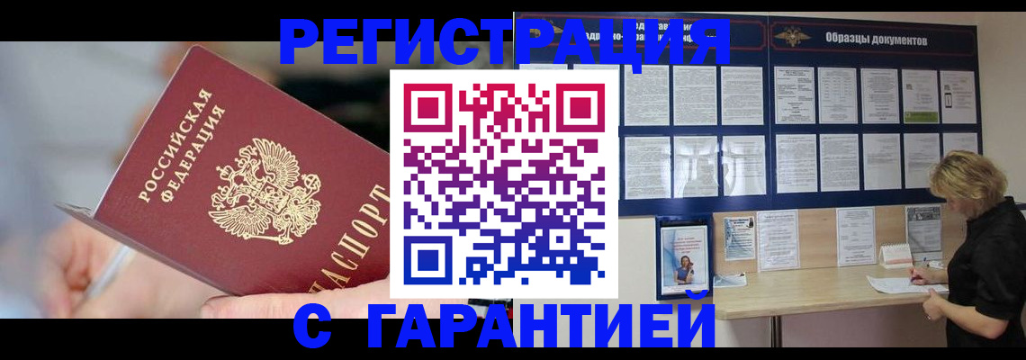 временная регистрация собственник в Бердске